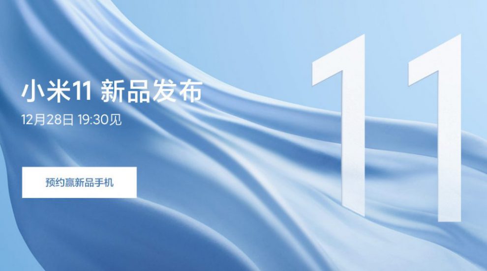 Xiaomi Mi 11 launch invite